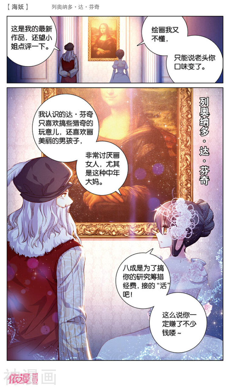 海妖韩漫全集-第38话 列奥纳多·达·芬奇(下)无删减无遮挡章节图片 